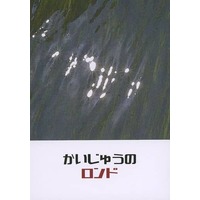 Doujinshi - Manga&Novel - Koe no Katachi (A Silent Voice) (かいじゅうのロンド) / 下北沢モラトリアム