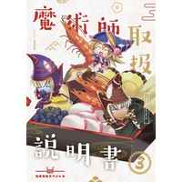 Doujinshi - Yu-Gi-Oh! Series / Dark Magician x Dark Magician Girl (魔術師取扱説明書3～年末年始スペシャル～) / missa