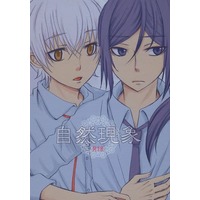 [Boys Love (Yaoi) : R18] Doujinshi - Novel - K (K Project) / Shiro x Kuro (自然現象) / Benizakura