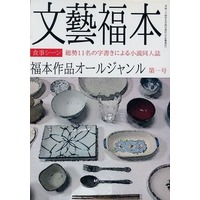 Doujinshi - Novel - FKMT Series (文藝福本) / アットホームギャンブル