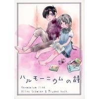 Doujinshi - Manga&Novel - Bakusou Kyoudai Let's & Go / Schmidt (Let's & Go) (ハルモーニウムの詩) / ハルノオト