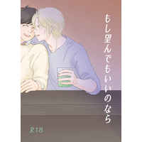 [Boys Love (Yaoi) : R18] Doujinshi - BANANA FISH / Ash x Eiji (もし望んでもいいのなら) / earthy inc.