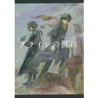 Doujinshi - Harry Potter Series / James Potter x Severus Snape (クラインの群れ) / 水銀ランプ