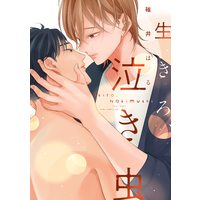 Boys Love (Yaoi) Comics - Ikiro Nakimushi (生きろ、泣き虫 (drap COMICS DX)) / Usui Haru