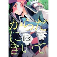 [Boys Love (Yaoi) : R18] Doujinshi - Pokémon (からだにきいて) / 池袋なう/サブウェイソルト