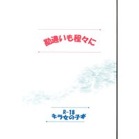 [Boys Love (Yaoi) : R18] Doujinshi - Mobile Suit Gundam SEED / Athrun Zala x Kira Yamato (勘違いも程々に) / KeepOut!