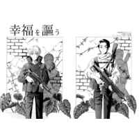 Doujinshi - Jujutsu Kaisen / Okkotsu Yuuta & Inumaki Toge (幸福を謳う) / 御仕舞