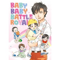 Doujinshi - BABY BABY BATTLE ROYAL / 紙端国体劇場