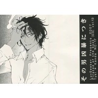 [Boys Love (Yaoi) : R18] Doujinshi - Novel - D.Gray-man / Tyki Mikk x Kanda Yuu (その男凶暴につき) / LuvSeeker