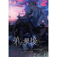 [Boys Love (Yaoi) : R18] Doujinshi - Tales of Xillia2 / Julius x Ludger (弟の最後) / PLAINES