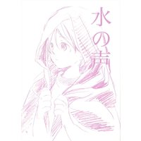 Doujinshi - Magi (水の声) / Kikafu