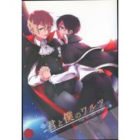 [Boys Love (Yaoi) : R18] Doujinshi - Anthology - Sword Art Online / Eugeo x Kirito (君と僕のワルツ *合同誌) / あさやけぼっくす/NekoBa*2