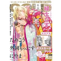 Boys Love (Yaoi) Comics - BE・BOY GOLD (BE・BOY GOLD (ビーボーイゴールド) 2022年06月号[雑誌]) / Fujiyama Hyouta & Nitta Yuuka & Ike Reibun & Naono Bohra & Kano Shiuko