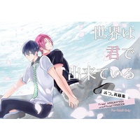 [Boys Love (Yaoi) : R18] Doujinshi - Omnibus - Free! (Iwatobi Swim Club) / Haruka x Rin (【遙凛】再録本 世界は君で出来ている) / さな