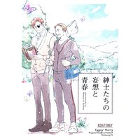 [Boys Love (Yaoi) : R18] Doujinshi - Kingsman: The Secret Service / Eggsy x Harry Hart (紳士たちの妄想と青春) / FU