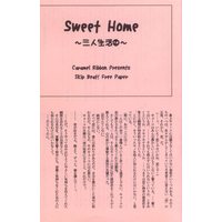 Doujinshi - Skip Beat! / Tsuruga Ren x Mogami Kyoko (Sweet Home ~三人生活~ *コピー 2) / Caramel Ribbon