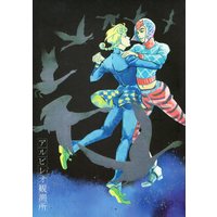 Doujinshi - Novel - Anthology - Jojo Part 5: Vento Aureo / Giorno x Mista (アルビレオ観測所 *ジョルノ×ミスタアンソロジー) / ウロギアヤ/ひとみ缶 他