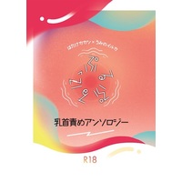 [Boys Love (Yaoi) : R18] Doujinshi - Anthology - NARUTO / Kakashi & Iruka (ぷるぷるにっぷる) / スプロケ!!