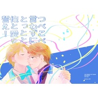 Doujinshi - Prince Of Tennis / Tezuka & Atobe (つべこべ言わずにとっとと俺と愛を誓え!) / 100times××!!