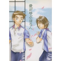 Doujinshi - Novel - Prince Of Tennis / Fuji & Kawamura Takashi (愛が呼ぶほうへ) / 真夜中のために