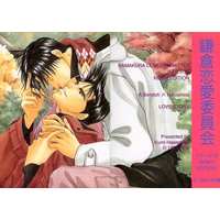 Doujinshi - Novel - Omnibus - Compilation - Slam Dunk / Sendoh Akira x Koshino Hiroaki (鎌倉恋愛委員会 REMIX EDITION II) / FFM