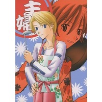 Doujinshi - Manga&Novel - Digimon / Ishida Yamato (主婦) / 桃呼