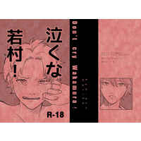 [Boys Love (Yaoi) : R18] Doujinshi - WORLD TRIGGER / Hus & Inukai Sumiharu (泣くな若村！) / 今日明日
