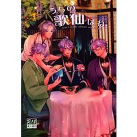 [Boys Love (Yaoi) : R18] Doujinshi - Anthology - Touken Ranbu / Saniwa & Kasen Kanesada (うちの歌仙はね、 *アンソロジー) / PICO