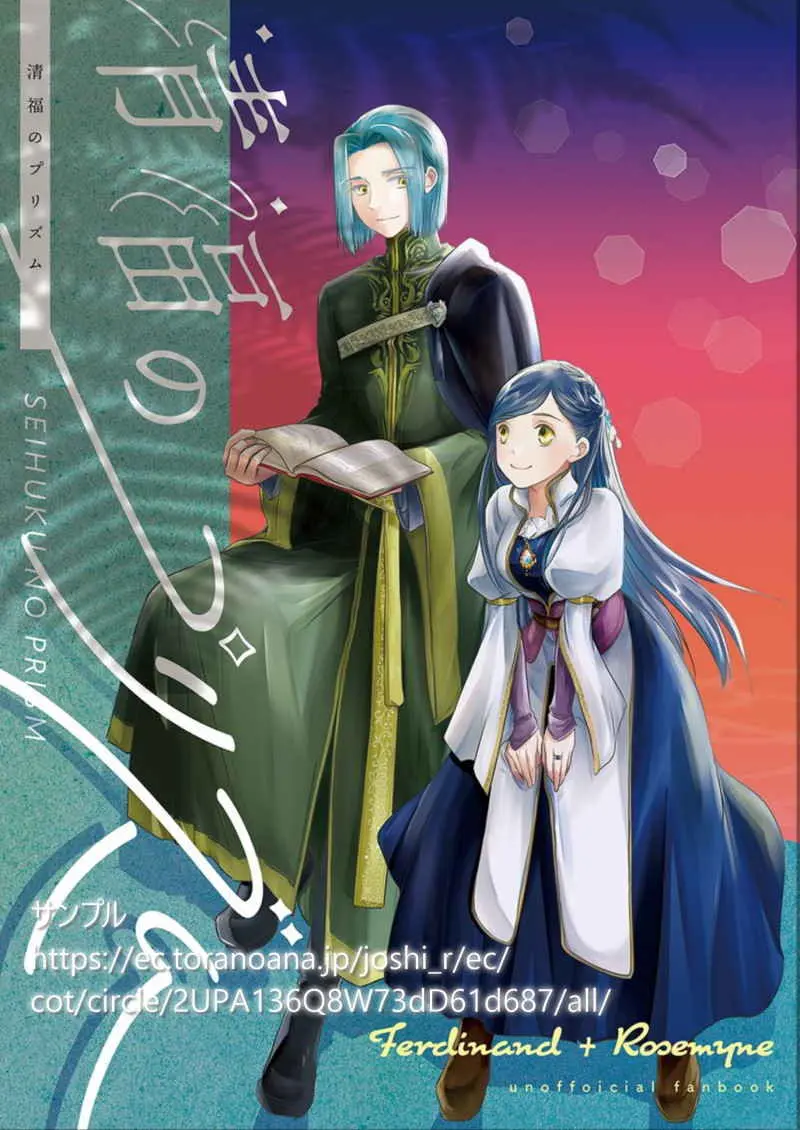 USED) Doujinshi - Ascendance of a Bookworm (Honzuki no Gekokujou) /  Ferdinand & Myne (清福のプリズム) / mumu