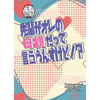 [Boys Love (Yaoi) : R18] Doujinshi - Novel - Kuroko's Basketball / Kagami x Kiyoshi (先輩がオレの母親だって言うんすけど！？) / あらか屋