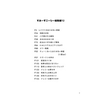 Doujinshi - Compilation - Touhou Project (すおーずこーひー総集編13　モノクロ5) / すおーずこーひー