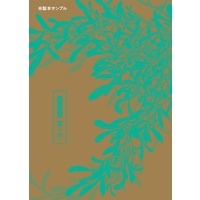 [Boys Love (Yaoi) : R18] Doujinshi - Golden Kamuy / Tsukishima x Koito (宿り木) / migakiko
