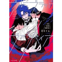 Boys Love (Yaoi) Comics - EDGE COMIX (ブルーブラッドヴァンパイア) / Kuraka Sui