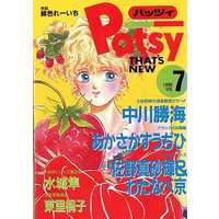 Boys Love (Yaoi) Comics - B-boy COMICS (Pasty パッツィ VOL.7) / Hiiro Reiichi & Nigoshi Toshimi & 東里桐子 & 金ひかる & 水城隼