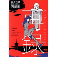 Doujinshi - YuYu Hakusho / Kurama x Botan (Killer contents *再録) / タピ岡