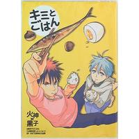Doujinshi - Kuroko's Basketball / Kagami x Kuroko (キミとごはん) / かつらぎ軍