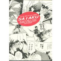 Doujinshi - Rurouni Kenshin / Saitou Hajime  x Sagara Sanosuke (SAIAKU *再録) / 壱發屋