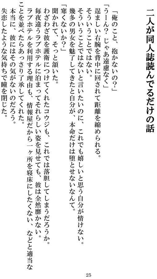 [Boys Love (Yaoi) : R18] Doujinshi - Novel - King of Prism by Pretty Rhythm / Nishina Kazuki x Hayami Hiro (【小説】俺はそんな趣味じゃない!) / ラルガメンテ