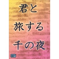 [Boys Love (Yaoi) : R18] Doujinshi - Novel - Yuri!!! on Ice / Otabek x Yuri Plisetsky (君と旅する千の夜) / PLANET ZERO