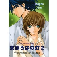 Doujinshi - Novel - Prince Of Tennis / Tezuka x Fuji (まほろばの灯2) / さくら抄