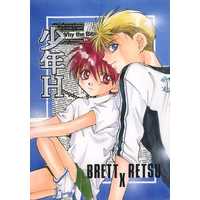 Doujinshi - Manga&Novel - Bakusou Kyoudai Let's & Go / Brett Astaire & Seiba Retsu (少年H （ブレット×星馬烈） / 突撃本舗) / 突撃本舗（メレンゲ王国）