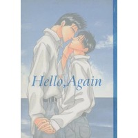 Doujinshi - Novel - Slam Dunk / Sendoh Akira x Koshino Hiroaki (Hello Again) / FFM