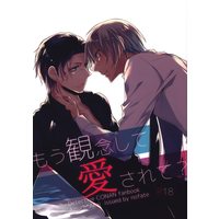 [Boys Love (Yaoi) : R18] Doujinshi - Meitantei Conan / Amuro x Akai (もう観念して愛されて?) / No Fate