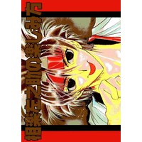 Doujinshi - Rurouni Kenshin / Sagara Sanosuke (相楽左之助の楽しみ方 ※イタミ有) / Acchicchi