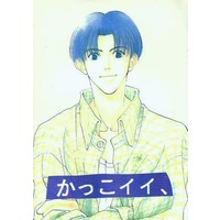 Doujinshi - Manga&Novel - Slam Dunk / Sendoh Akira x Koshino Hiroaki (かっこイイ、ダーリン。) / ウルトラピースGOGO!