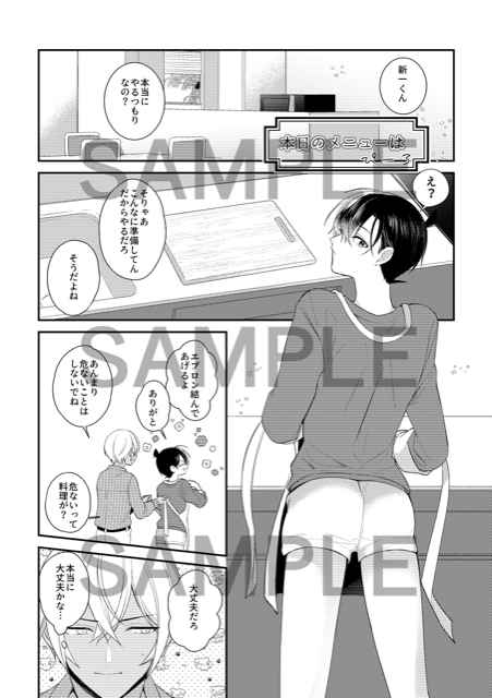 [Boys Love (Yaoi) : R18] Doujinshi - Manga&Novel - Anthology - Meitantei Conan / Amuro Tooru x Kudou Shinichi (すきまであいして) / 降新素股アンソロジー