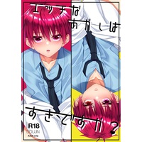 [Boys Love (Yaoi) : R18] Doujinshi - Novel - Kuroko's Basketball / Aomine x Akashi (【小説】エッチな赤司はすきですか?) / いろ家
