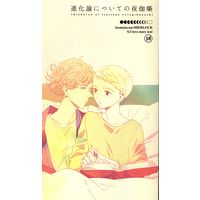 [Boys Love (Yaoi) : R18] Doujinshi - Sherlock (TV series) (進化論についての夜伽噺*新書サイズ) / セラミックユニコーン/ネム