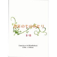 [Boys Love (Yaoi) : R18] Doujinshi - Ossan's Love / Maki x Haruta (百年のものがたり) / CrownTecno