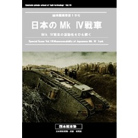Doujinshi - 日本のMk / 国本戦車塾